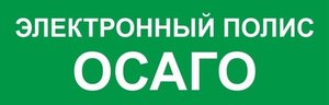 ОСАГО.jpg