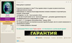 Отзыв TRUST.png