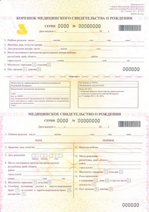 Med-svid-o-rojdenii-1.jpg
