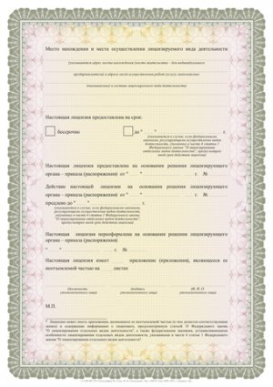 110474_ministry of agriculture_arkhangelsk region_license_back.jpg