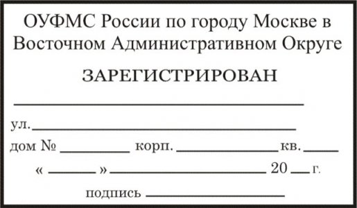 ОУФМС.jpg