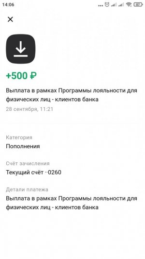 Screenshot_2021-09-28-14-06-43-603_ru.alfabank.mobile.android.jpg