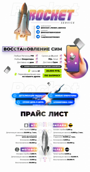 восстановление-rocket-serv.png