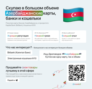 Реклама Банки Азербайджан.png