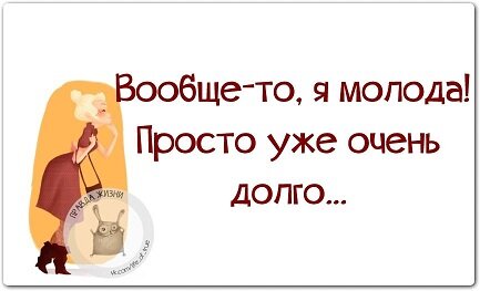 я молода но долго.jpg