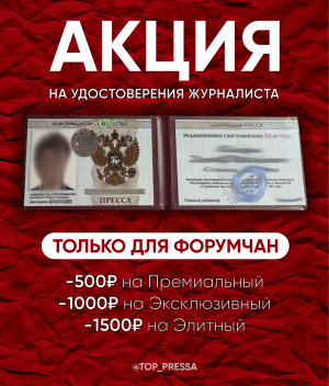 АКЦИЯ НА ФОРУМЫ17 (2) (1).png