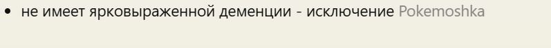 Pokemoshka-деменция.jpg