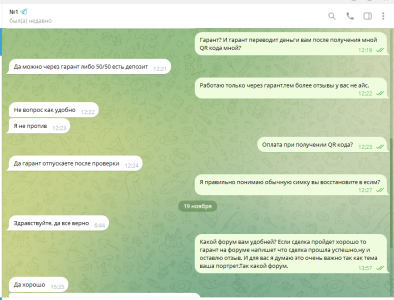 Переписка 2.PNG