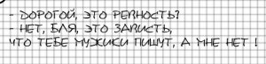 Дорогой-это-ревность.jpg
