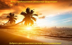 доброе утро форум.jpg