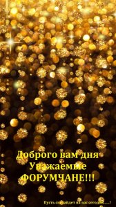 золотой дождик.jpg готов.jpg