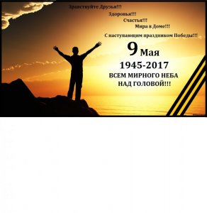 с 9 мая.jpg