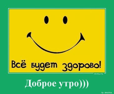 1327042600_Dobroeutro_dosengorg.jpg
