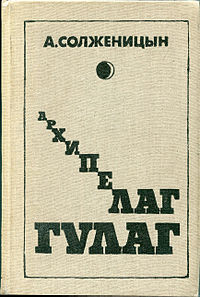 Архипелаг_ГУЛАГ021.jpg
