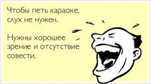 караоке-юмор.jpg