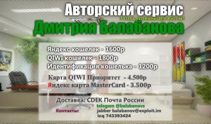 qiwi_yandex_balabanov.jpg