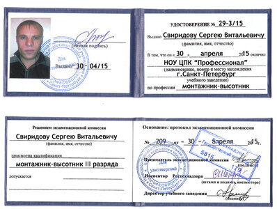 МОНТ. СПБ УДОСТ.jpg