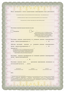 110474_ministry of agriculture_arkhangelsk region_license_back (1).jpg