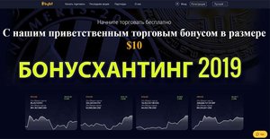 бонусхантинг на бинарных опционах 2019.jpg