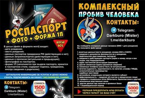 reklama_probiv_dosje i rospasport_2020-03-24.jpg